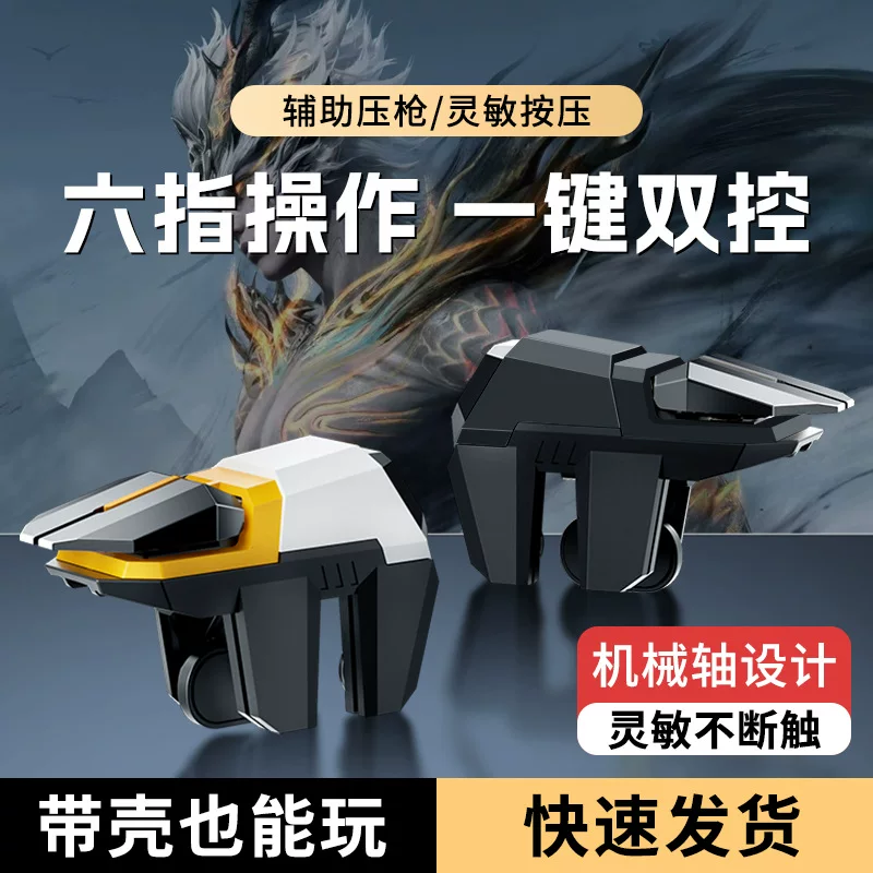 Gaming Triger 